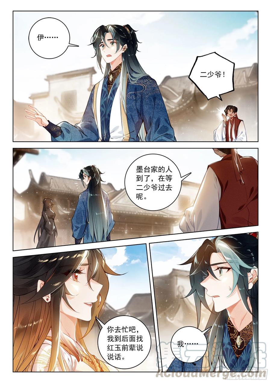 飞剑问道全部小说漫画,31 告别（下）1图