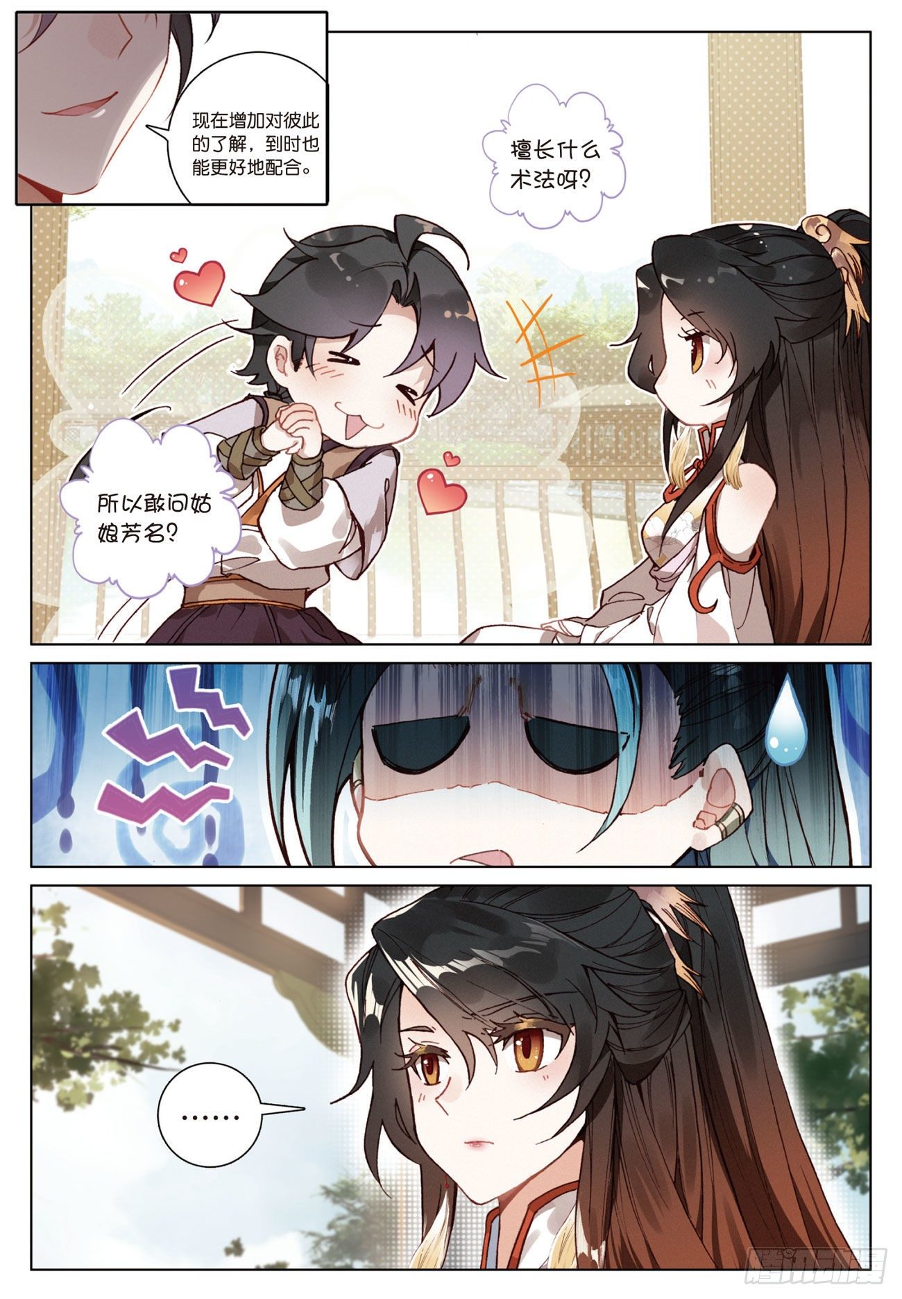 飞剑问道全部小说漫画,12 同行者（下）1图