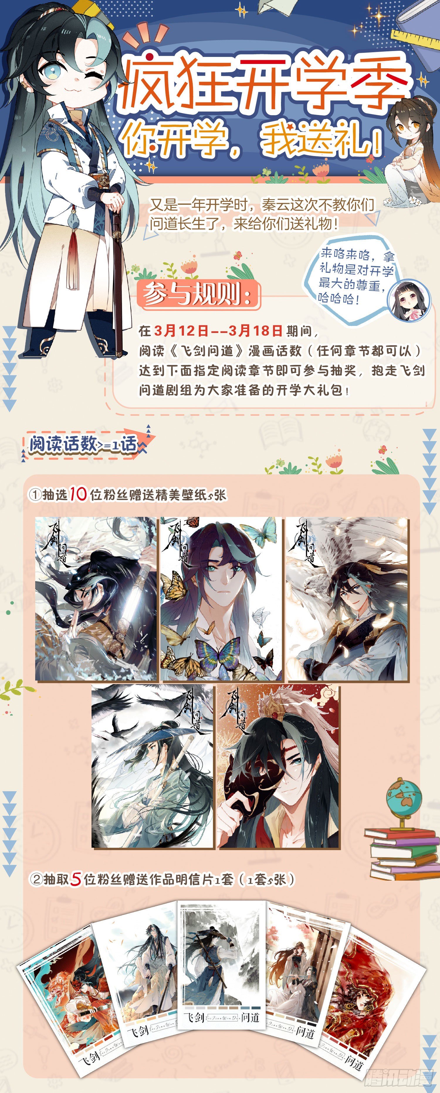 飞剑问道全部小说漫画,开学发礼物啦！1图