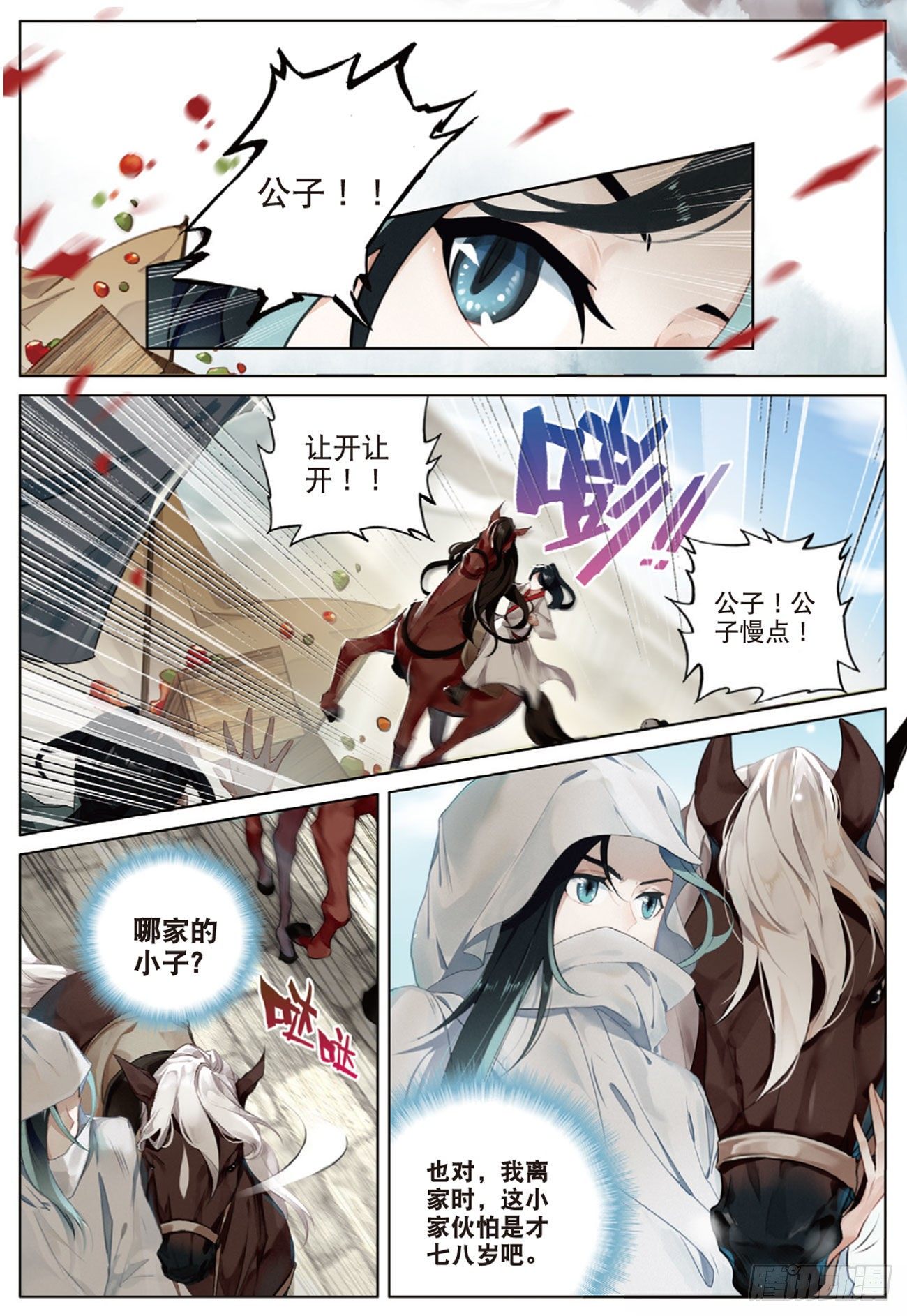 飞剑问道全部小说漫画,1 异状（上）1图