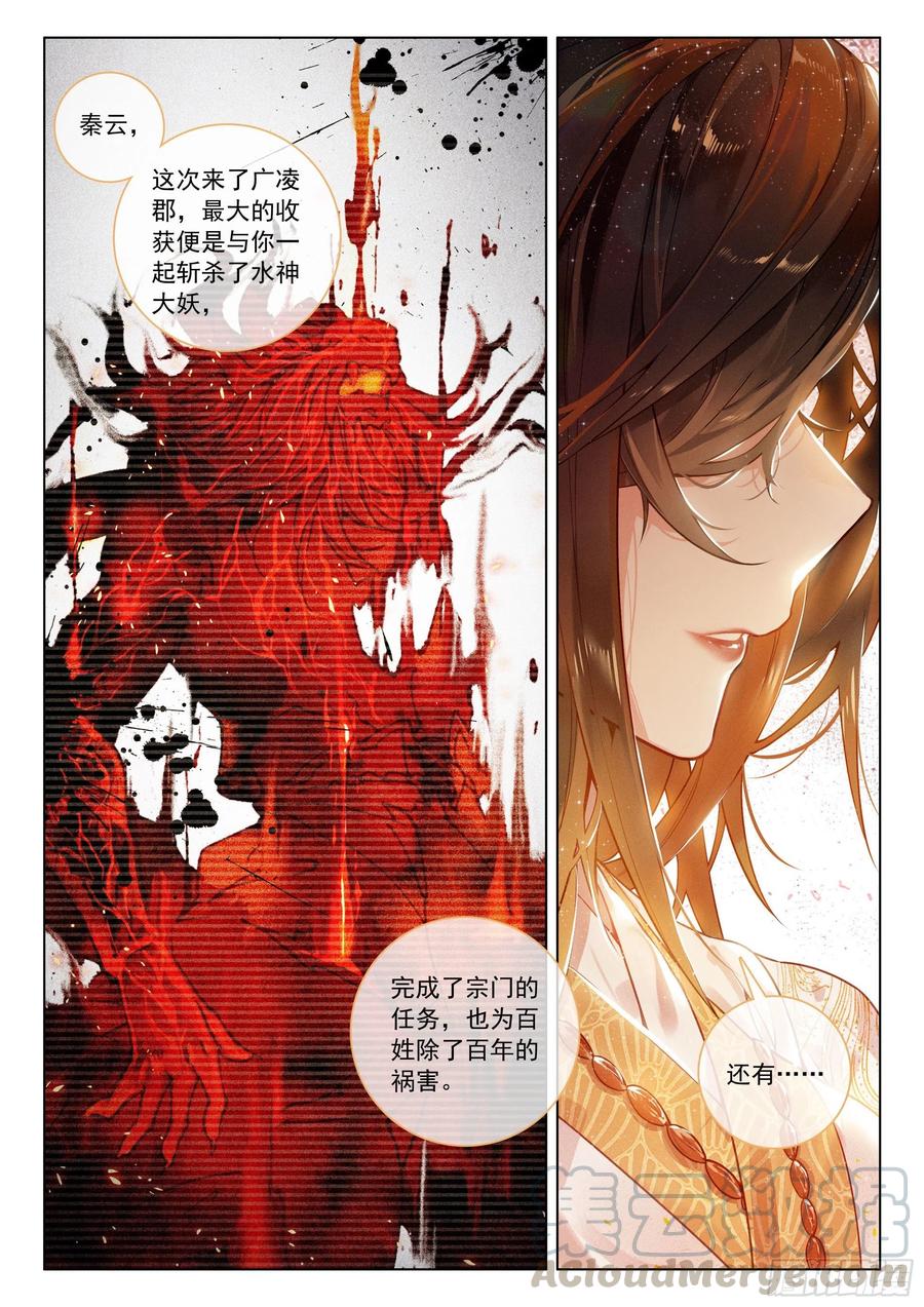 飞剑问道全部小说漫画,31 告别（上）2图