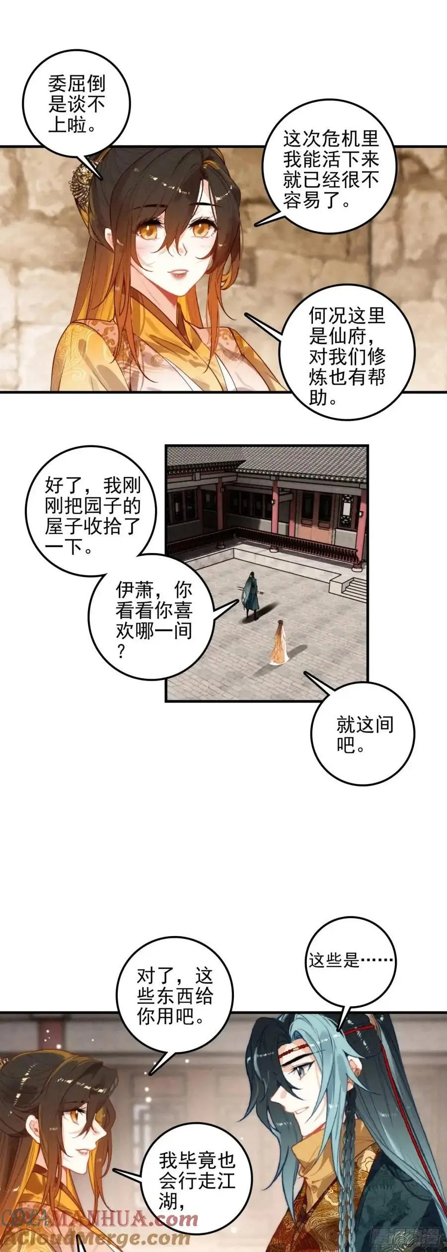 飞剑问道全部小说漫画,79 成亲2图