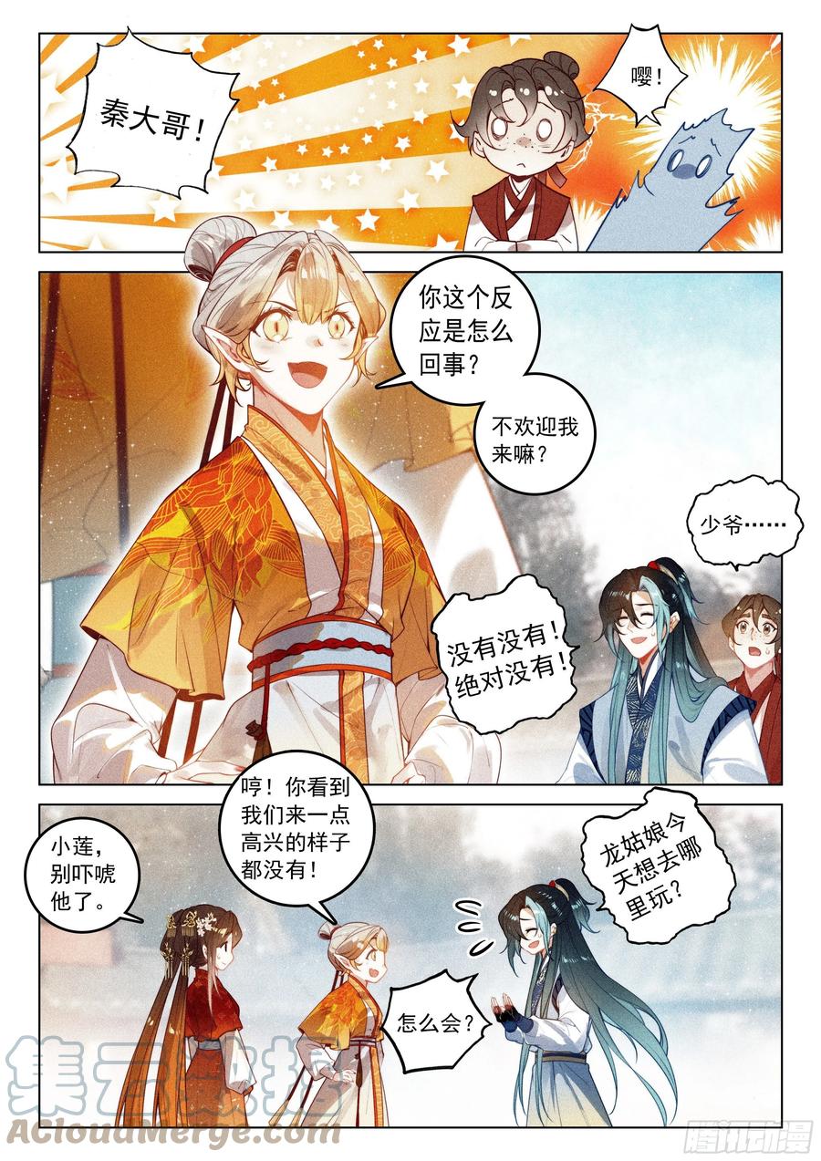 飞剑问道全部小说漫画,48 生辰（上）1图