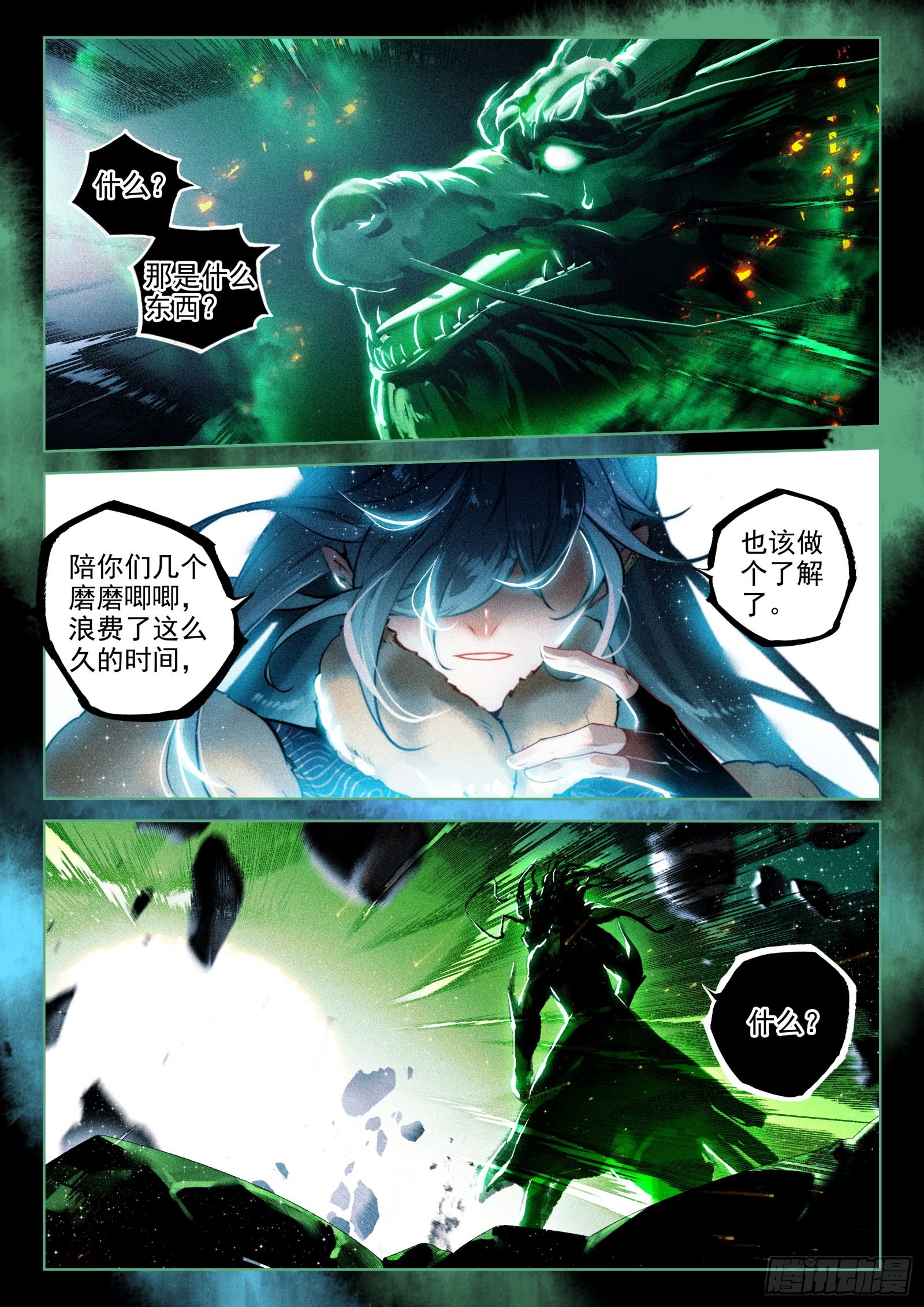 飞剑问道全部小说漫画,60 灭魔神（上）1图