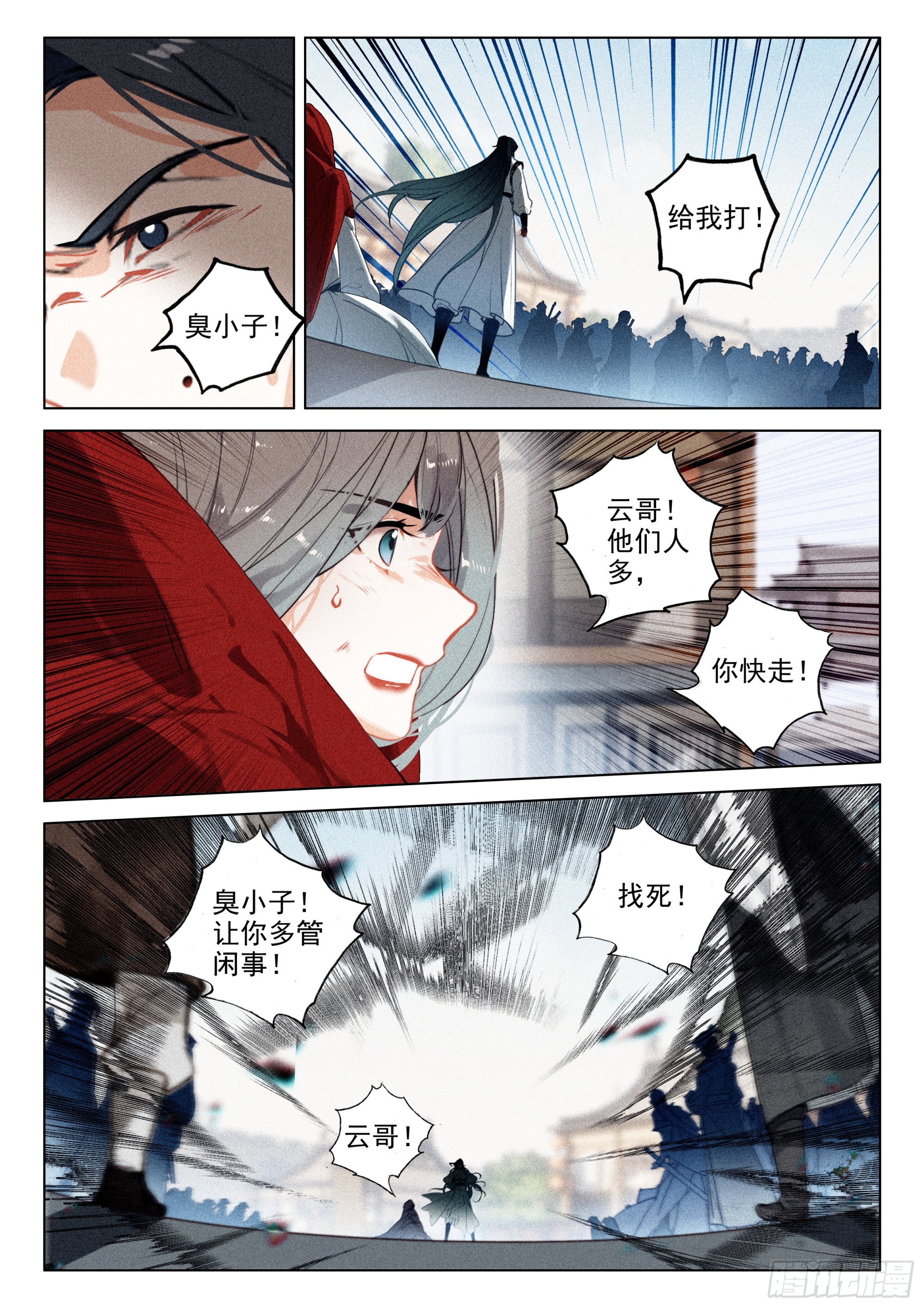 飞剑问道全部小说漫画,62 故人（下）1图
