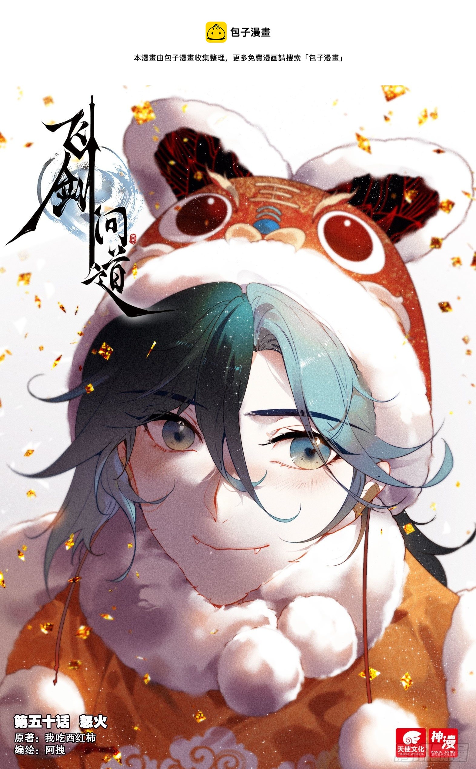 飞剑问道全部小说漫画,50 怒火（上）1图