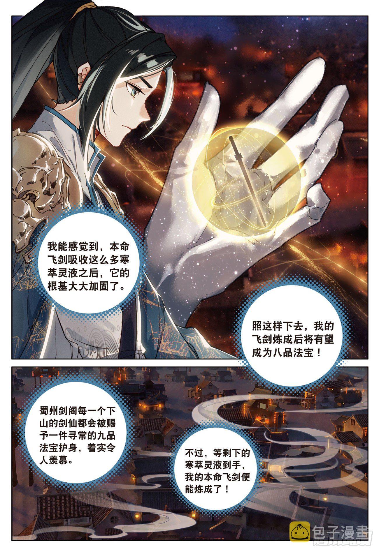 飞剑问道全部小说漫画,14 出发（下）2图