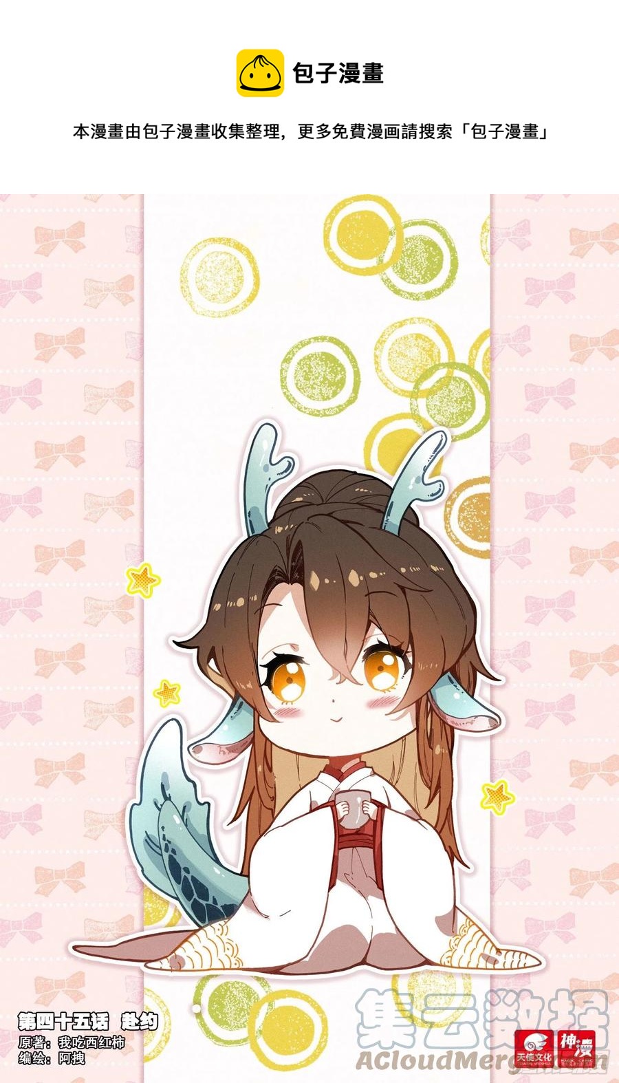 飞剑问道全部小说漫画,45 赴约（上）1图