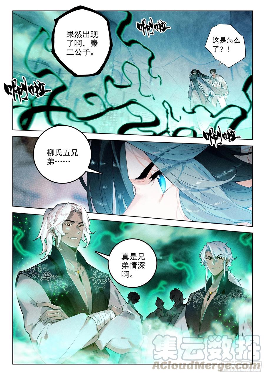 飞剑问道全部小说漫画,38 劫狱（上）1图