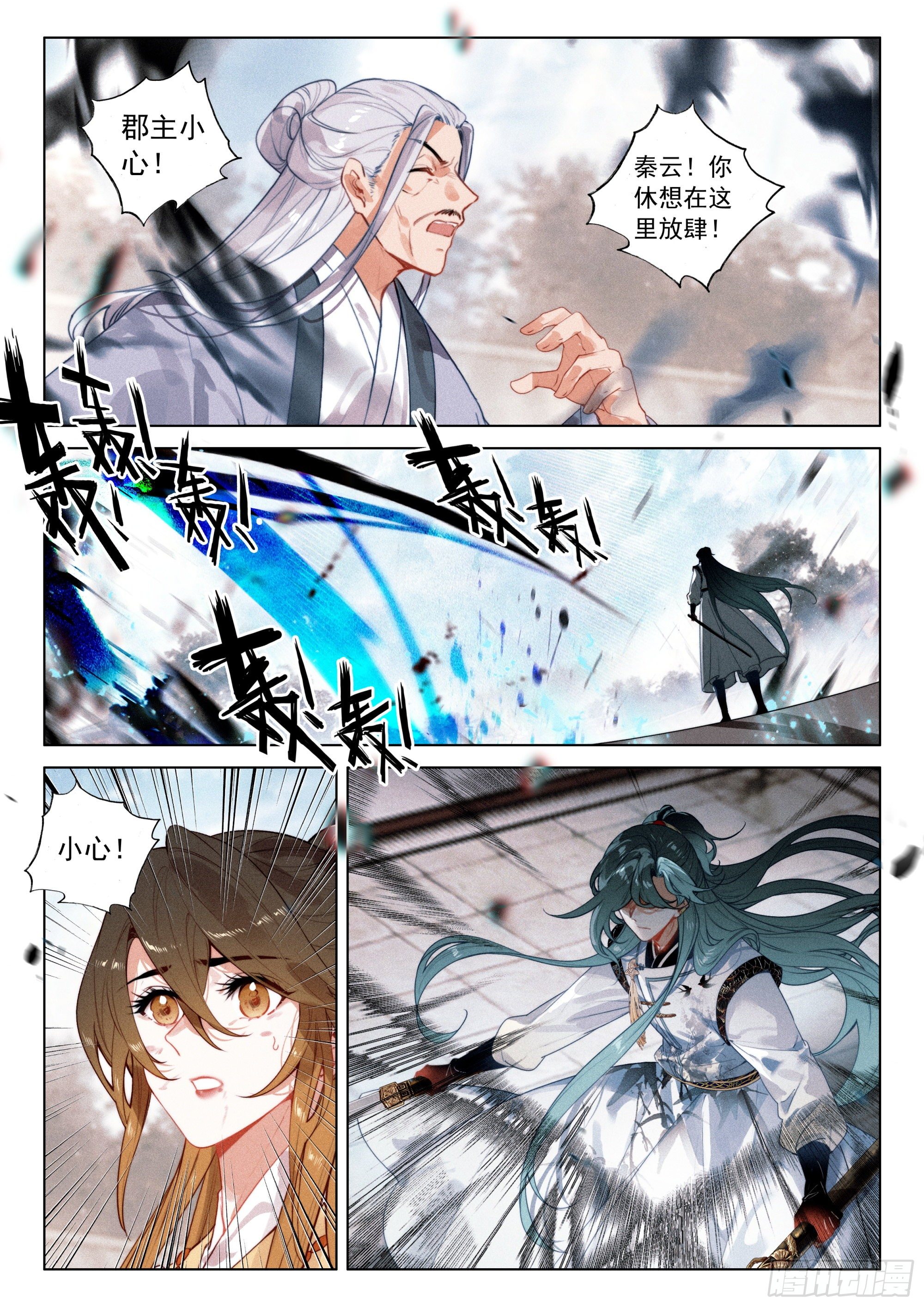 飞剑问道全部小说漫画,50 怒火（上）2图