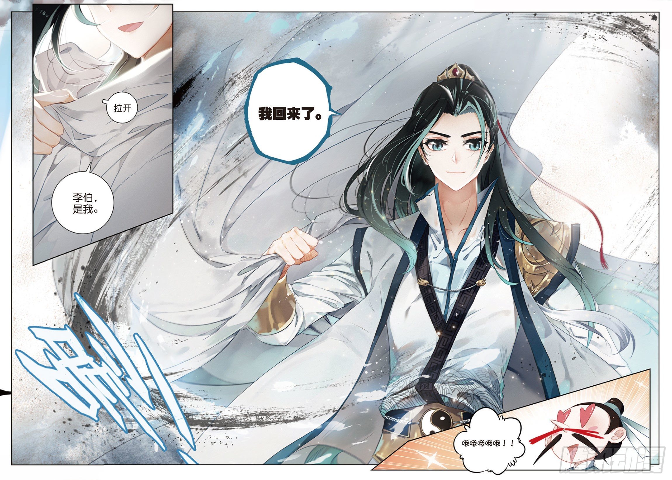 飞剑问道全部小说漫画,1 异状（上）2图