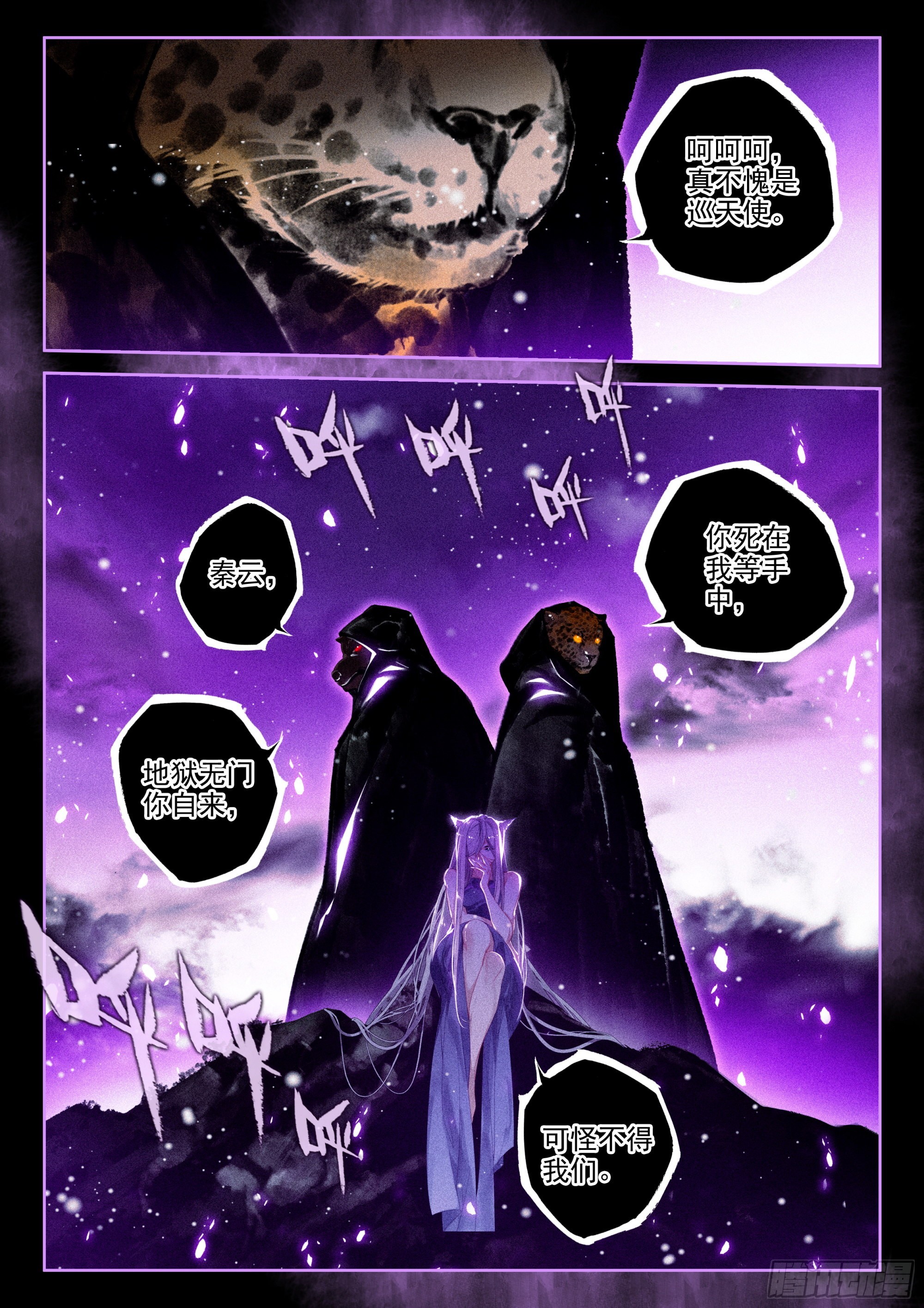 飞剑问道全部小说漫画,57 三妖王（下）2图