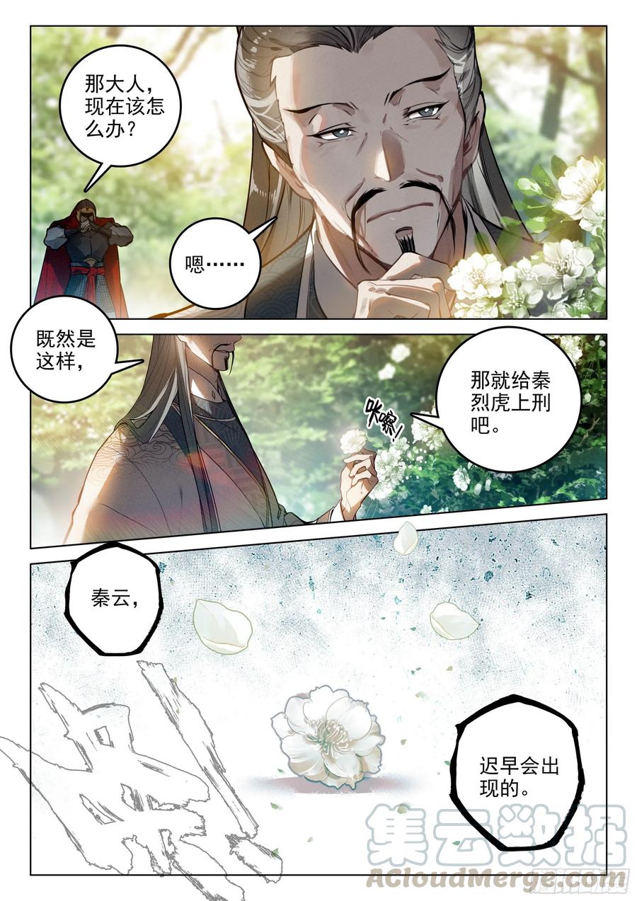 飞剑问道全部小说漫画,39 入先天（上）1图