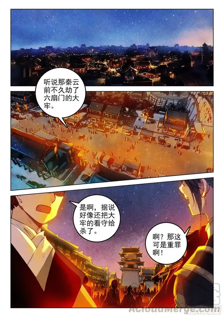 飞剑问道漫画免费观看全集漫画,请假条 22图