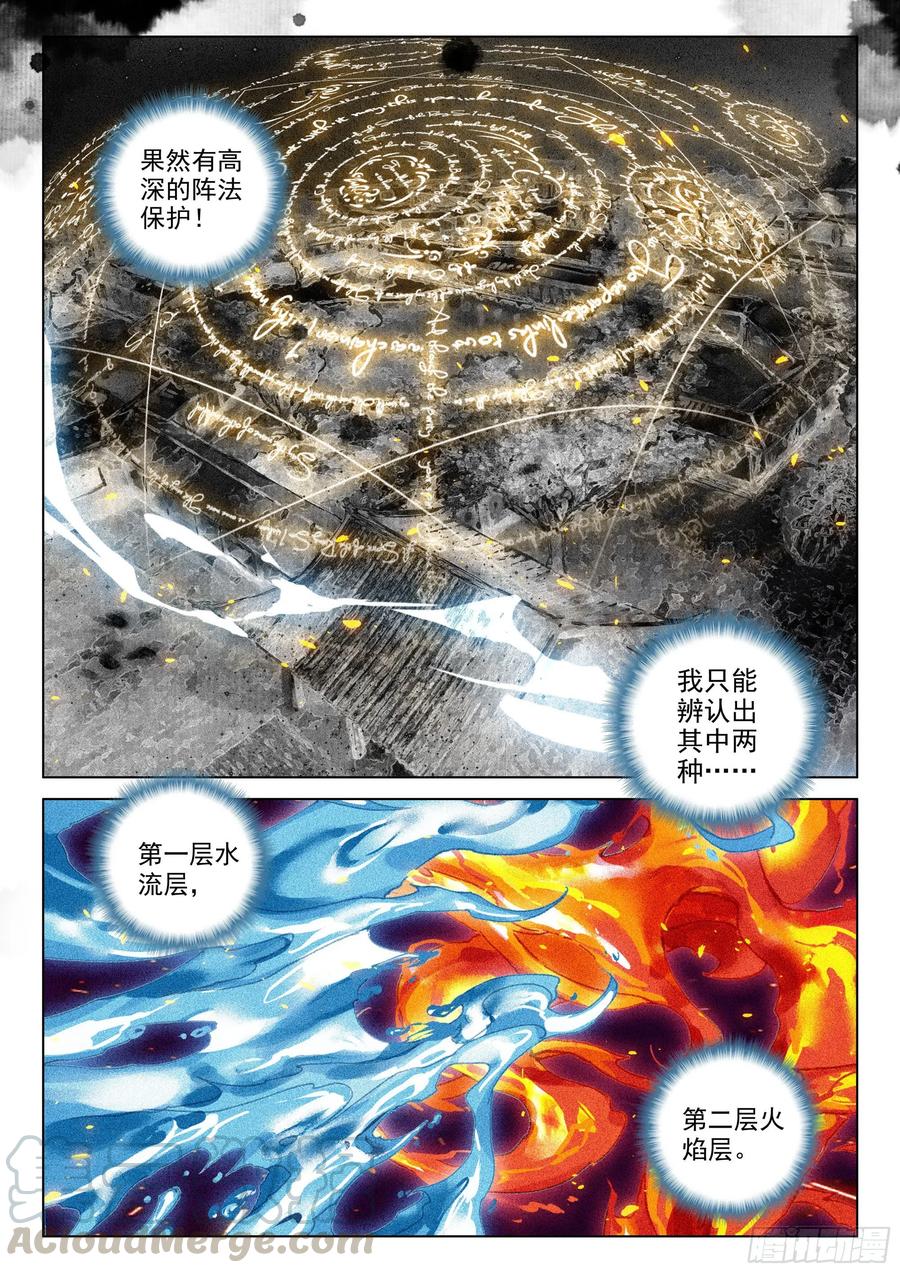 飞剑问道全部小说漫画,38 劫狱（下）1图