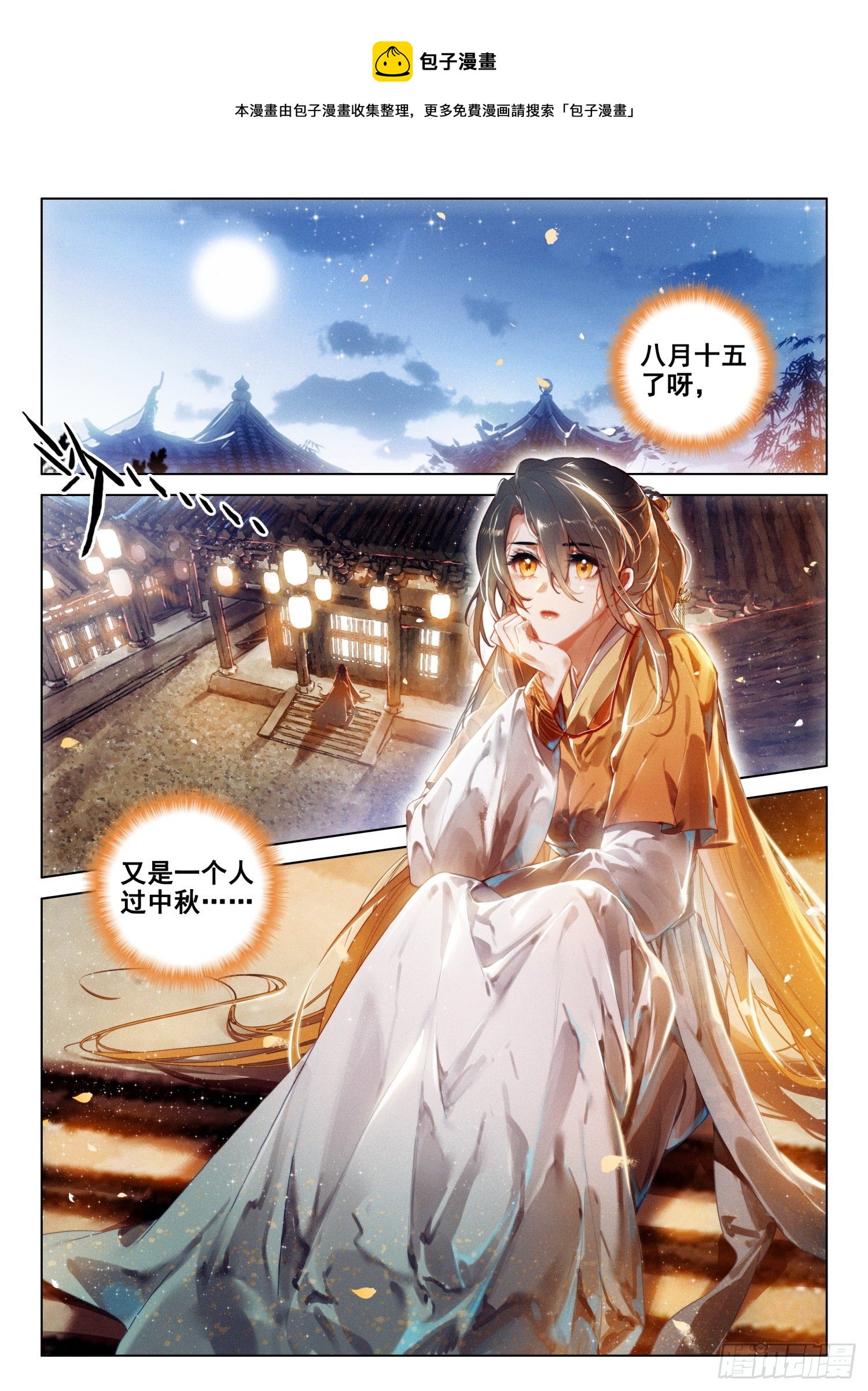 飞剑问道全部小说漫画,48 生辰（下）1图
