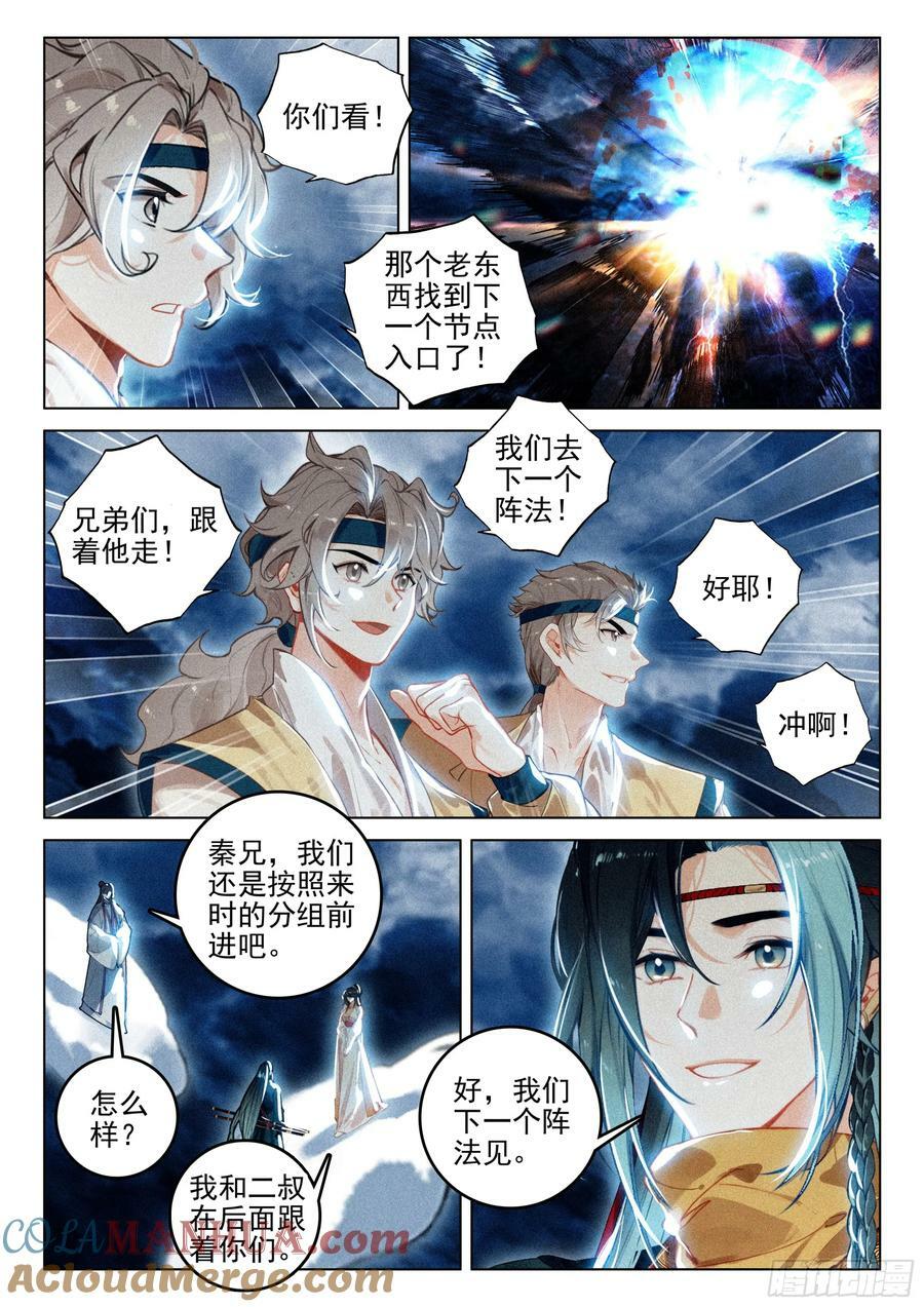 飞剑问道全部小说漫画,69 开端（下）2图