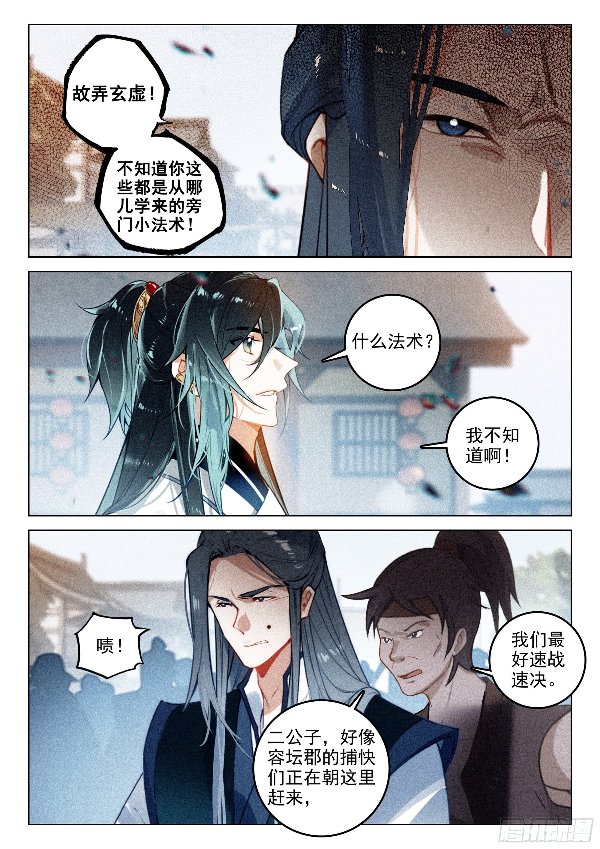 飞剑问道全部小说漫画,62 故人（下）2图