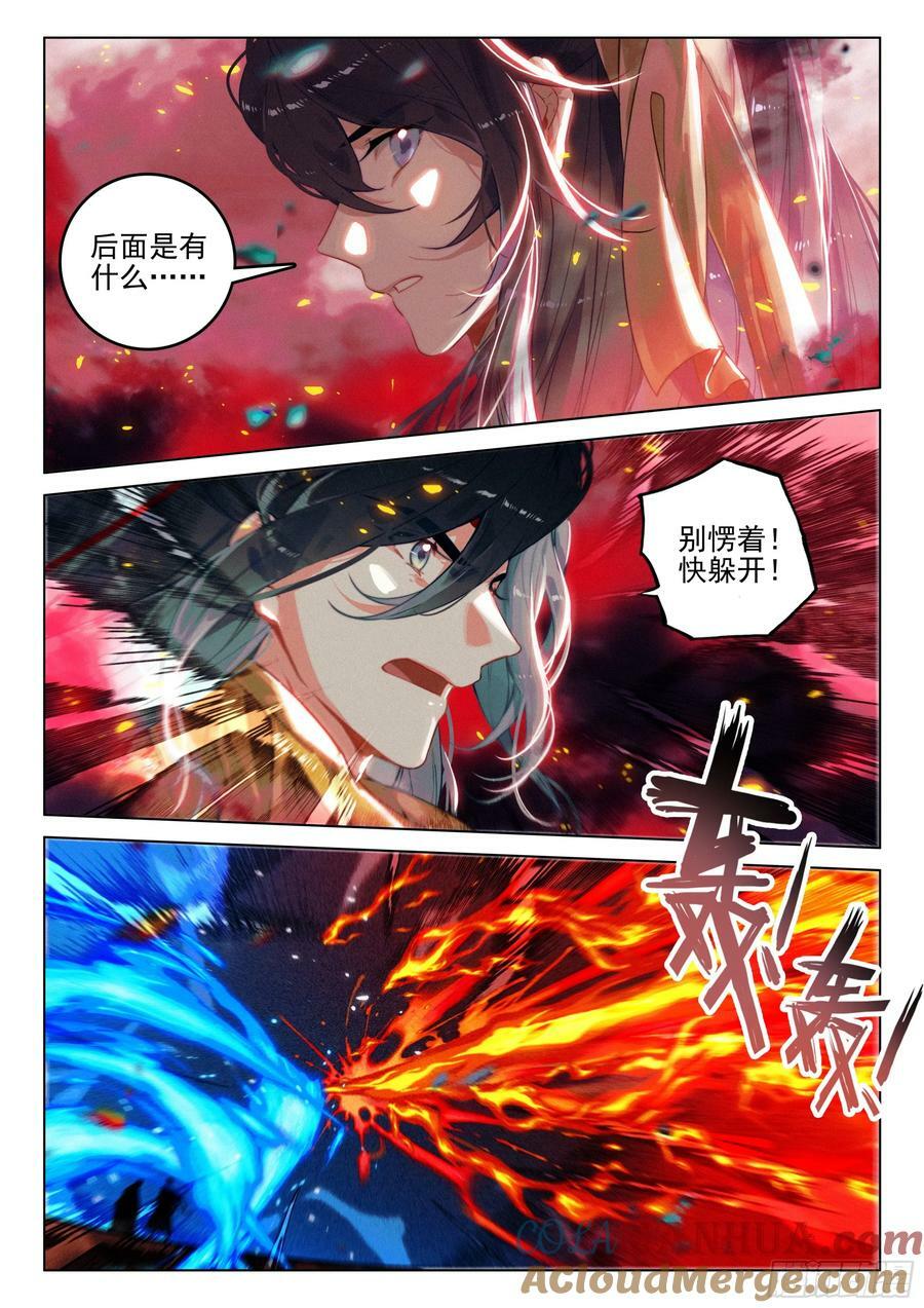 飞剑问道全部小说漫画,70 破阵（下）1图