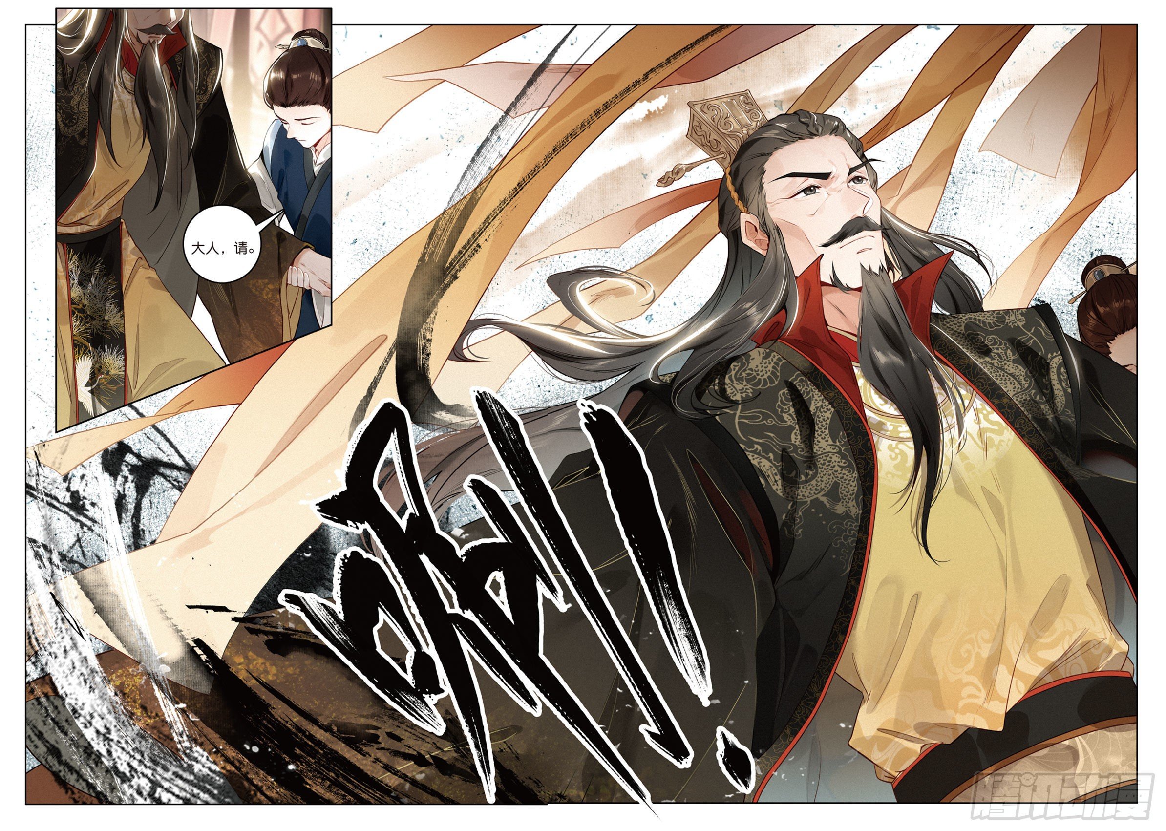 飞剑问道全部小说漫画,8 郡守（上）2图