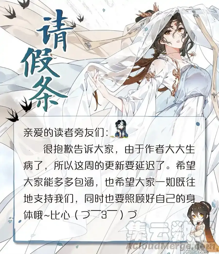 飞剑问道全部小说漫画,请假条 31图