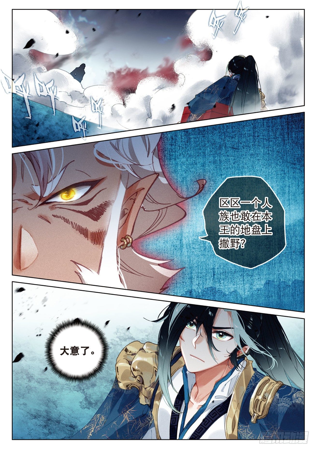 飞剑问道全部小说漫画,17 交锋（上）2图