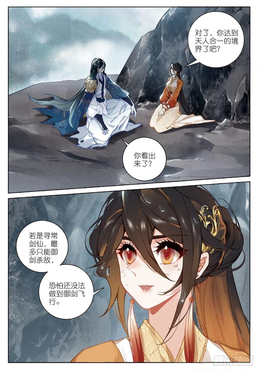 飞剑问道全部小说漫画,27 反杀（下）2图