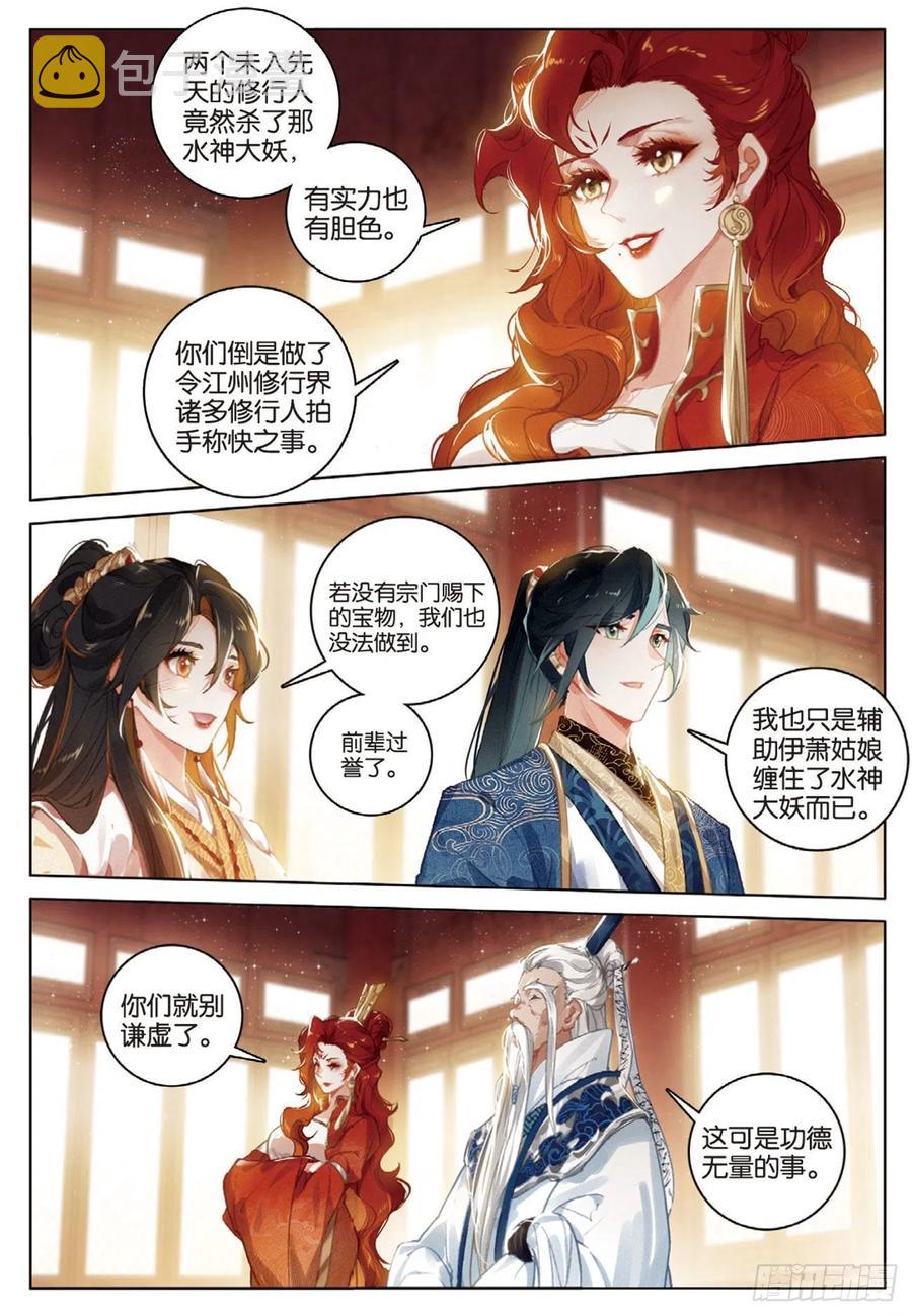 飞剑问道全部小说漫画,29 见面（上）2图