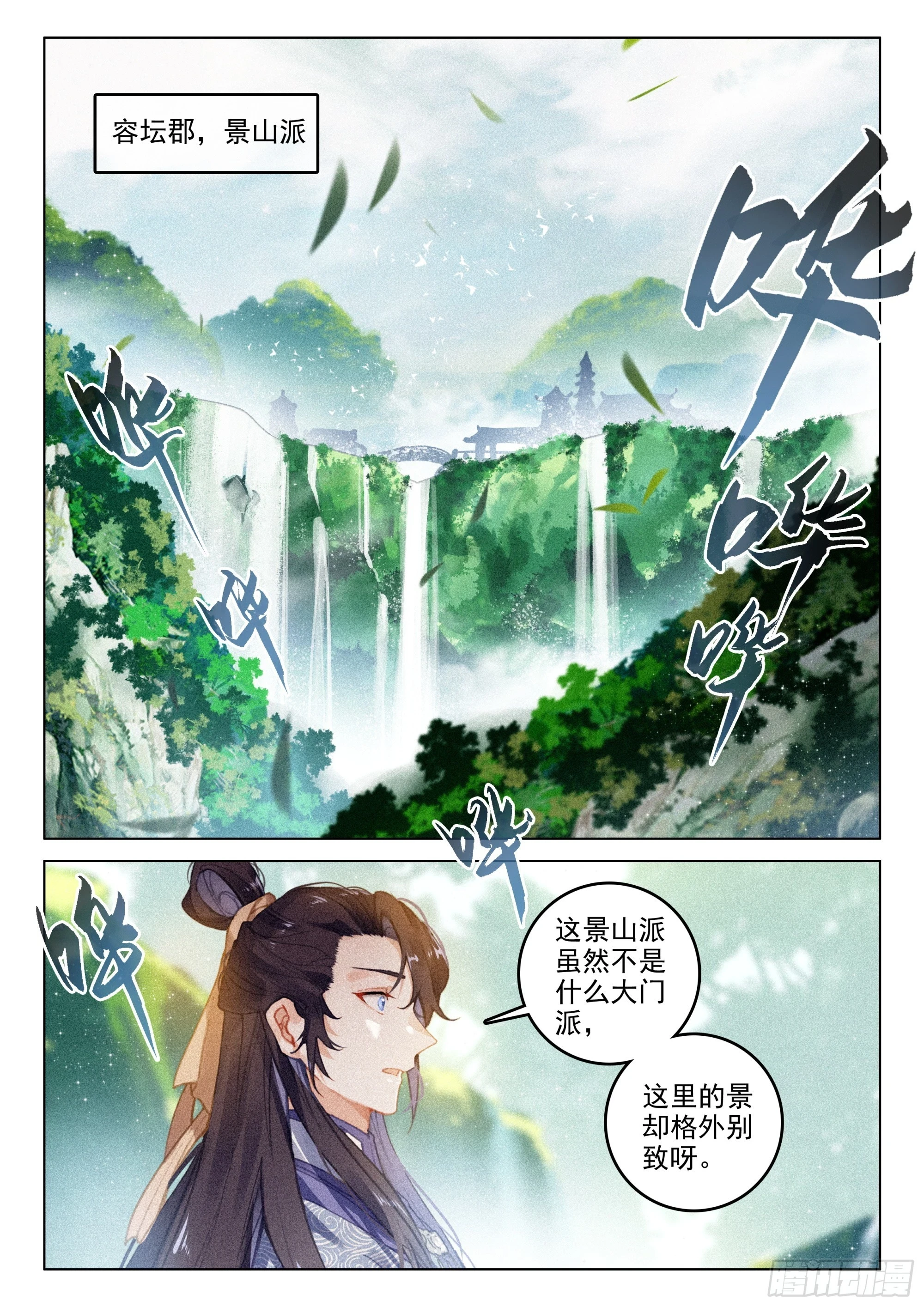 飞剑问道全部小说漫画,64 景阳洞府（下）2图
