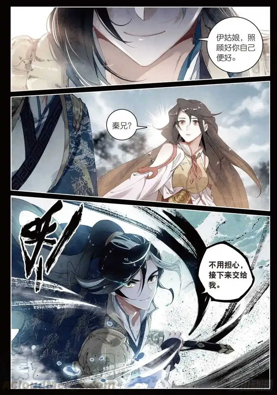 飞剑问道全部小说漫画,20 水神（上）2图