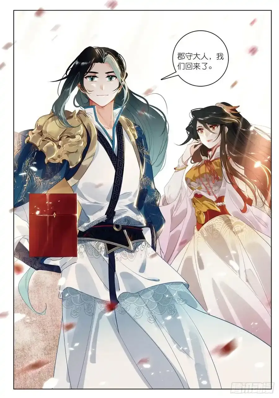 飞剑问道全部小说漫画,20 水神（上）2图