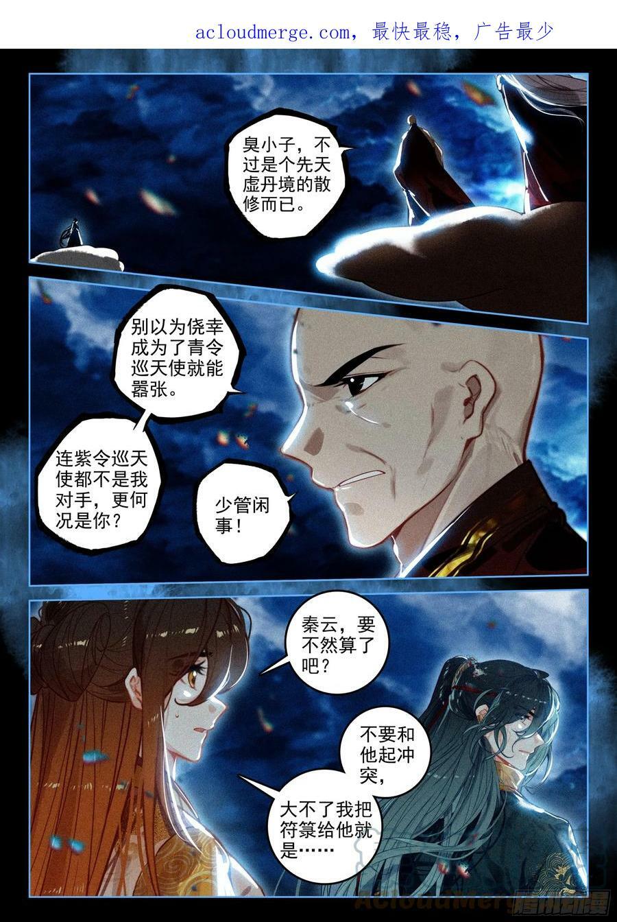 飞剑问道全部小说漫画,68 保护（下）2图