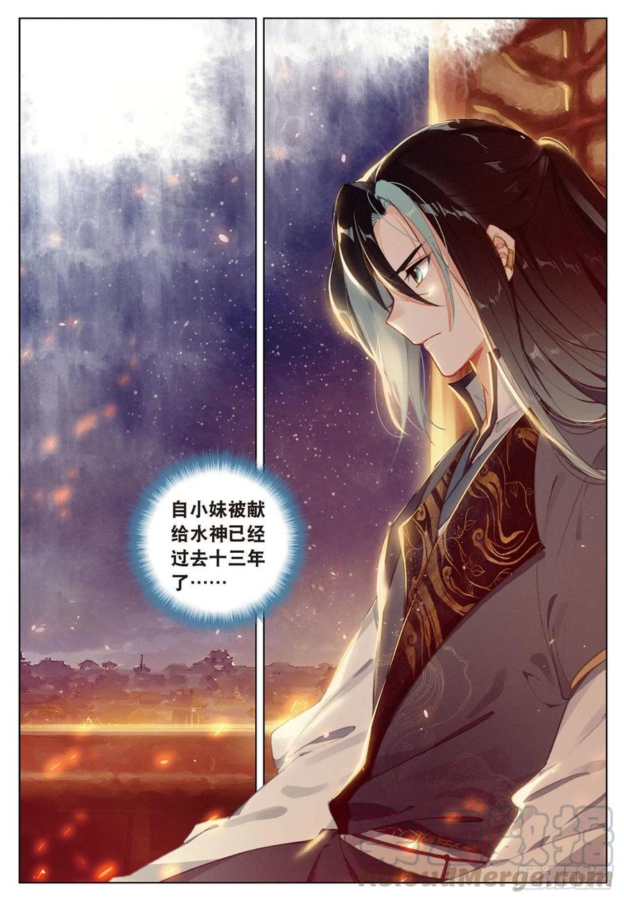 飞剑问道全部小说漫画,22 抉择（下）1图