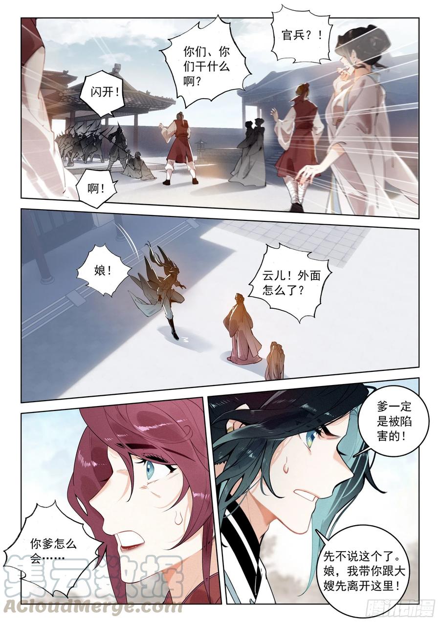 飞剑问道全部小说漫画,35 诬陷（下）2图
