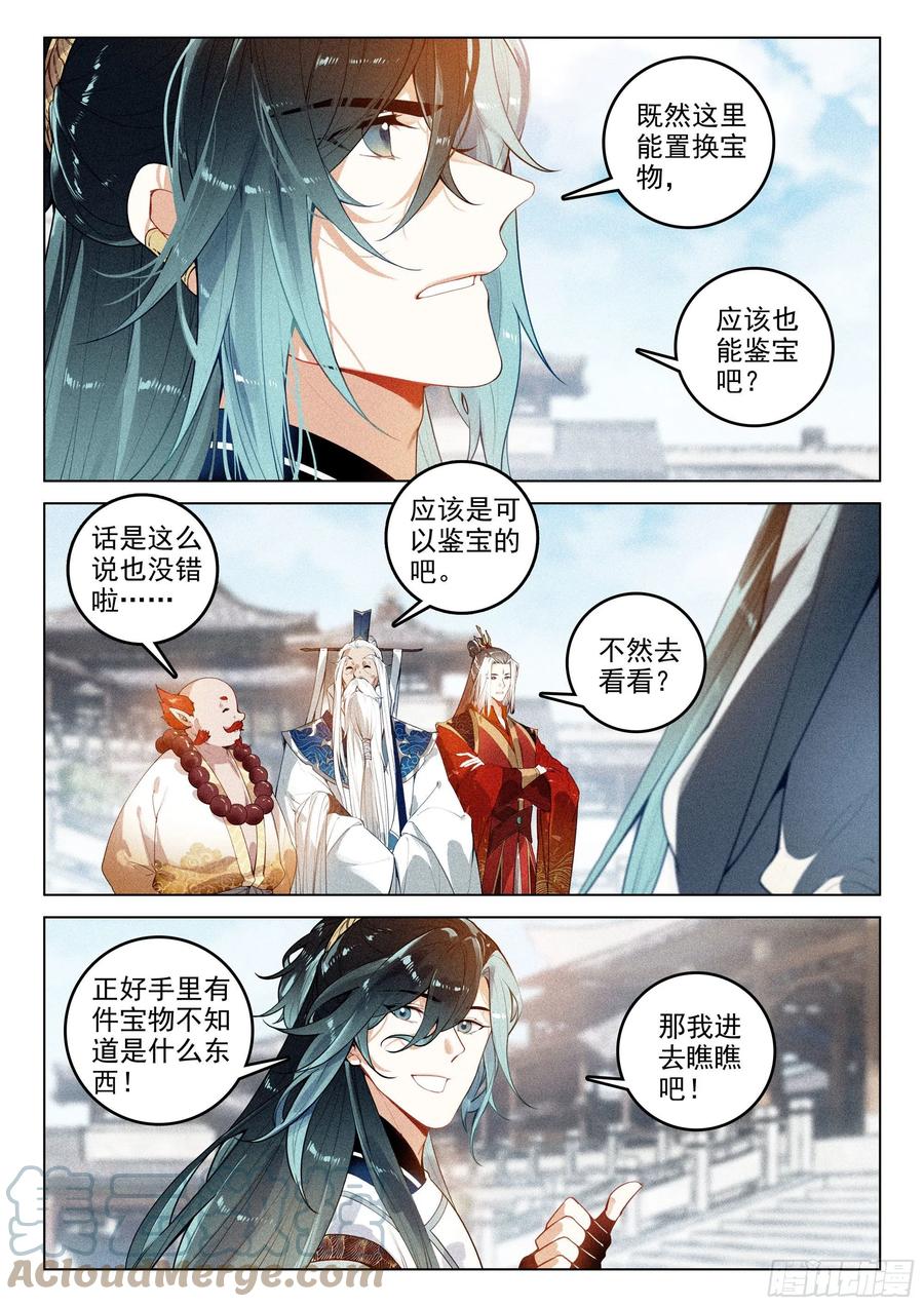 飞剑问道全部小说漫画,44 巡天使（下）1图