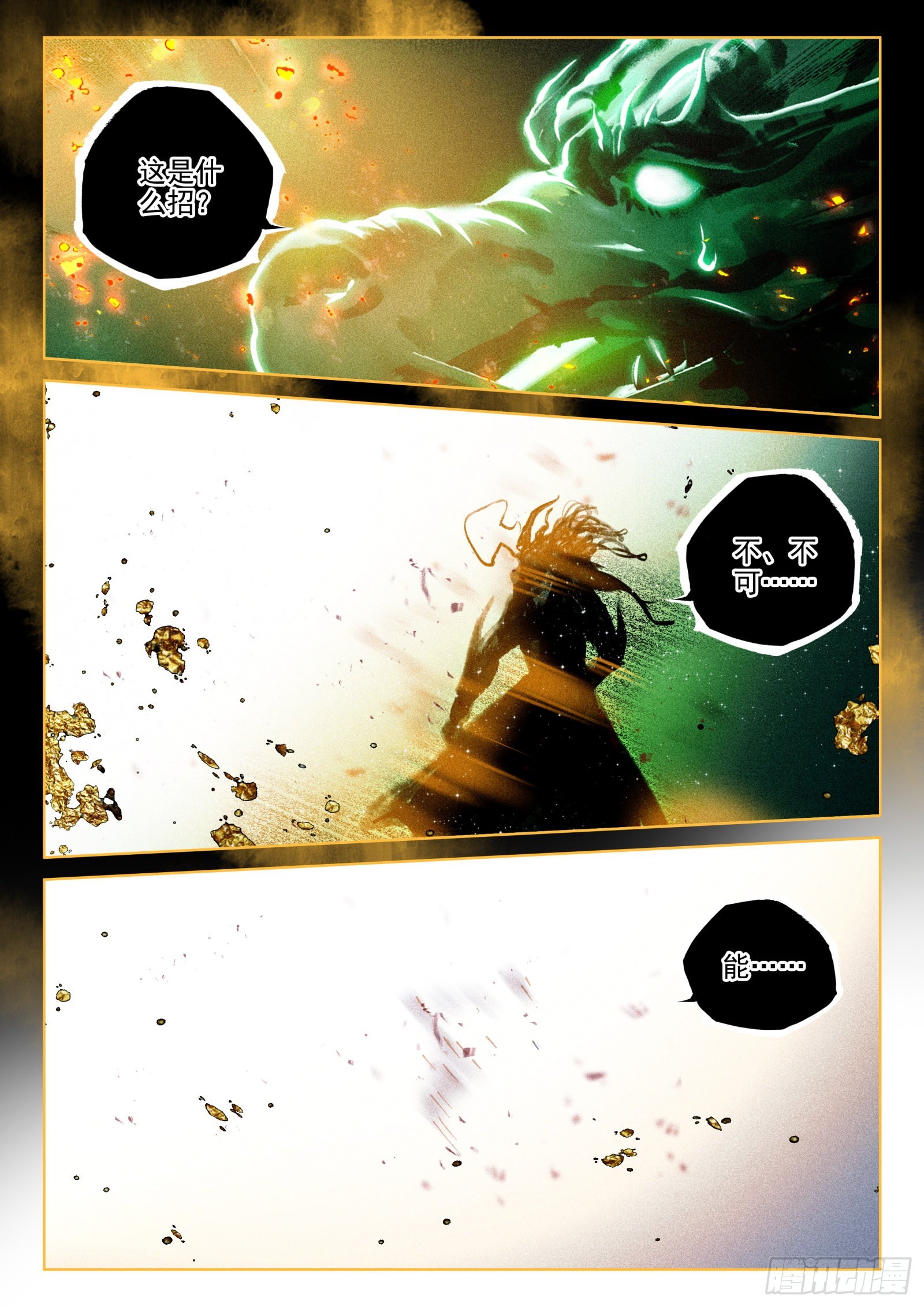 飞剑问道全部小说漫画,60 灭魔神（上）2图
