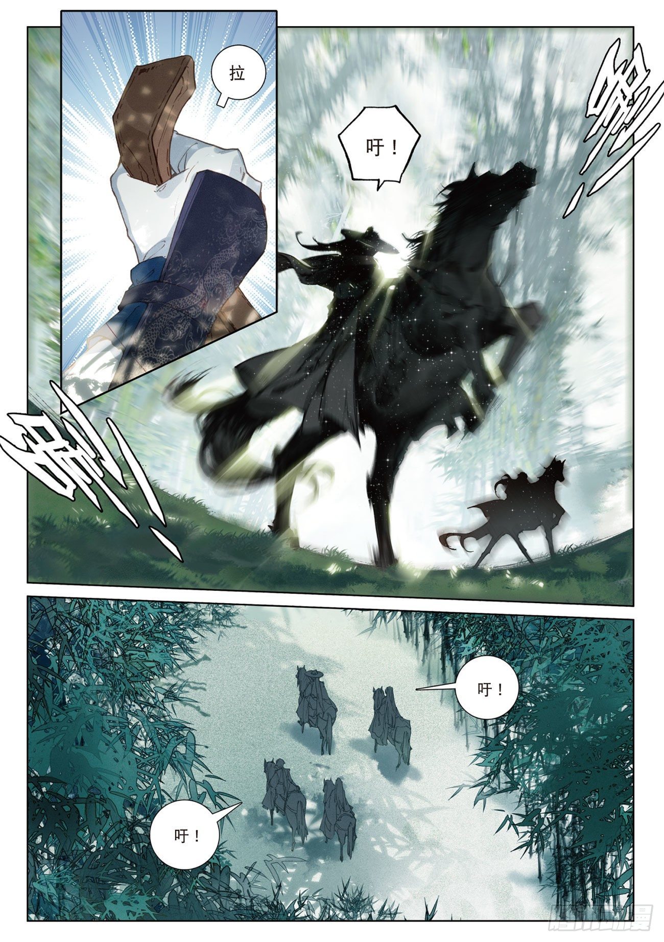 飞剑问道全部小说漫画,14 出发（上）2图