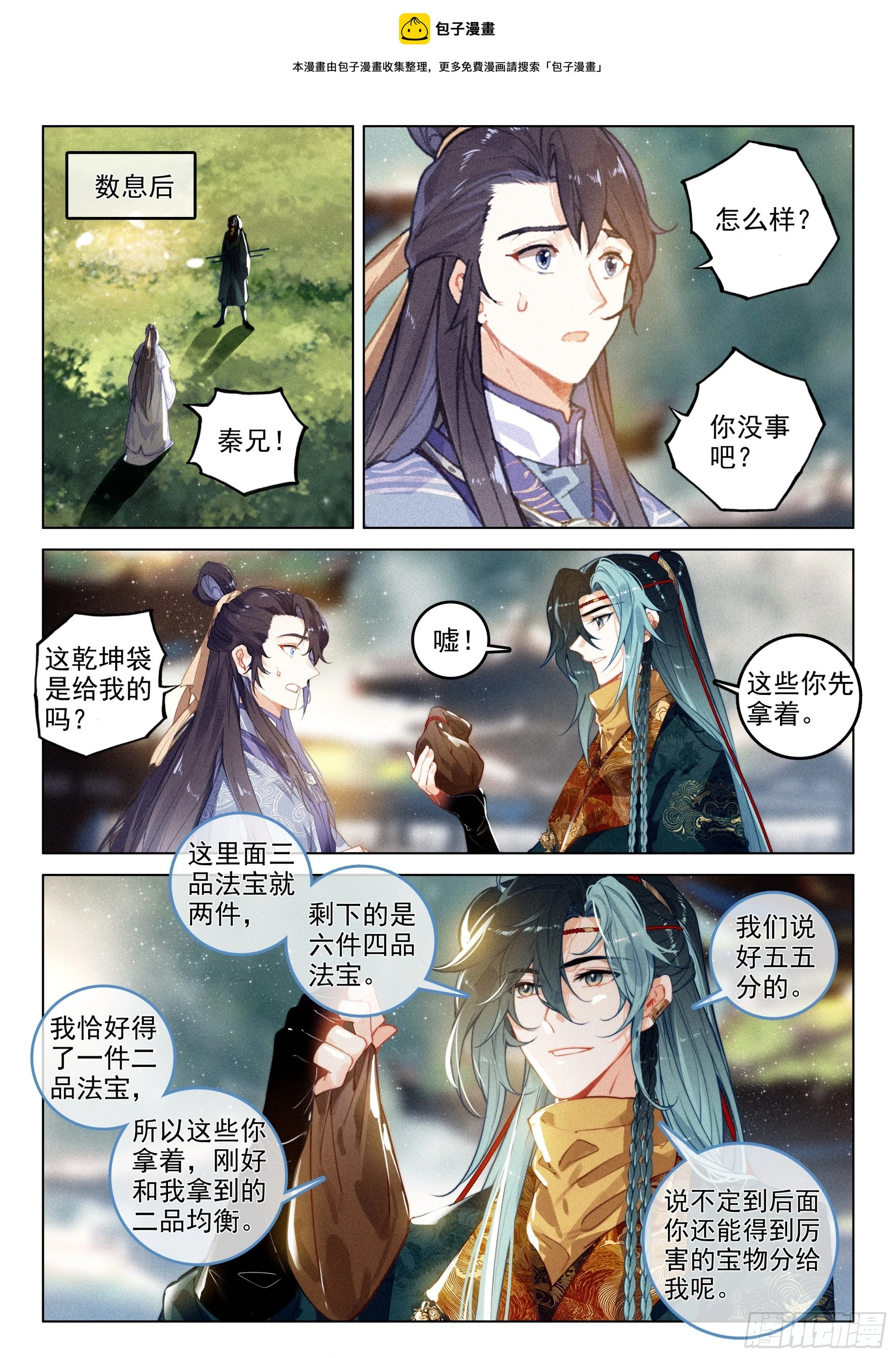 飞剑问道全部小说漫画,66 探索（下）1图
