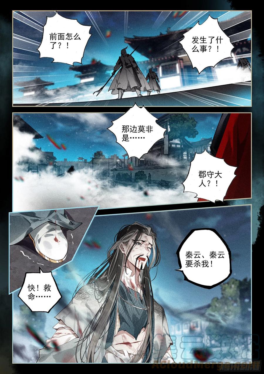 飞剑问道txt下载全文漫画,42 刺杀郡守（上）2图