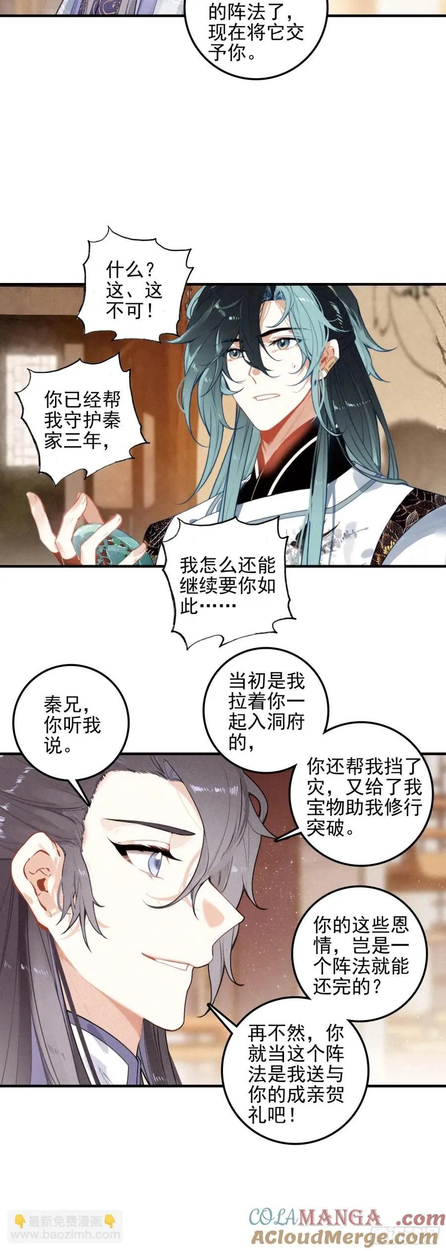 飞剑问道全部小说漫画,83 回家1图