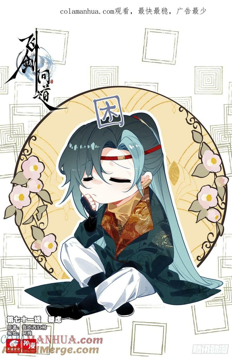 飞剑问道全部小说漫画,71 疑虑（上）1图