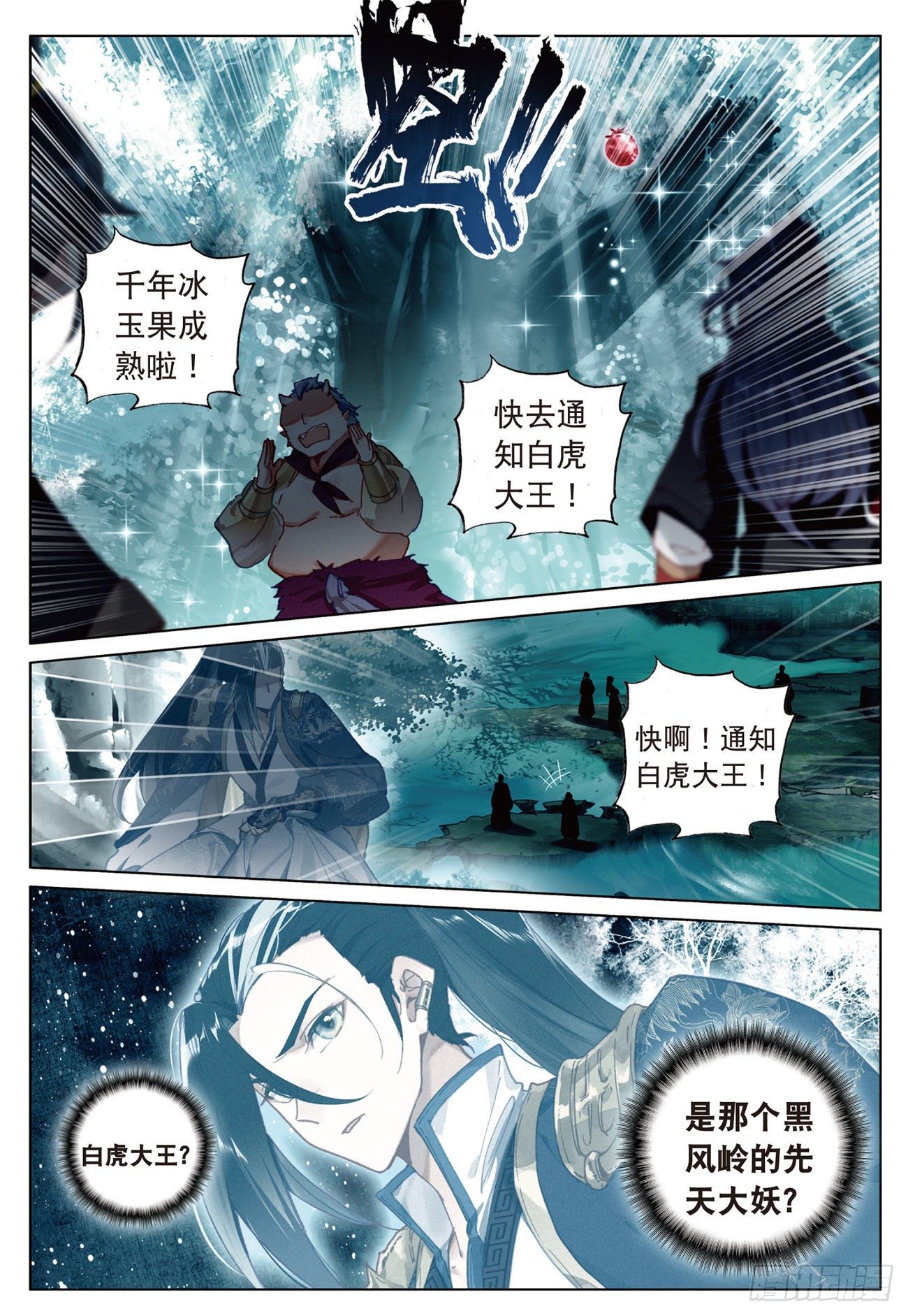 飞剑问道全部小说漫画,16 一触即发（下）1图