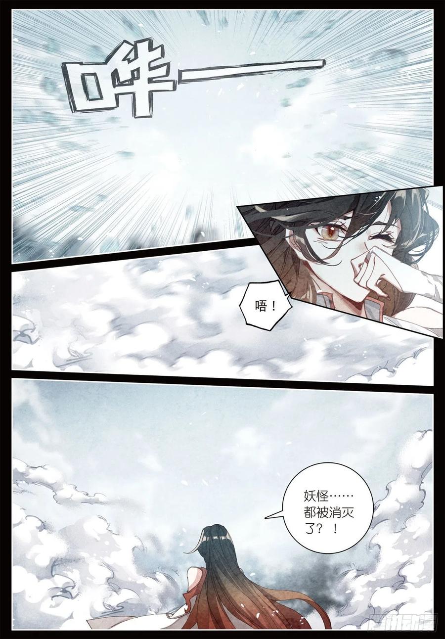 飞剑问道全部小说漫画,20 水神（下）2图
