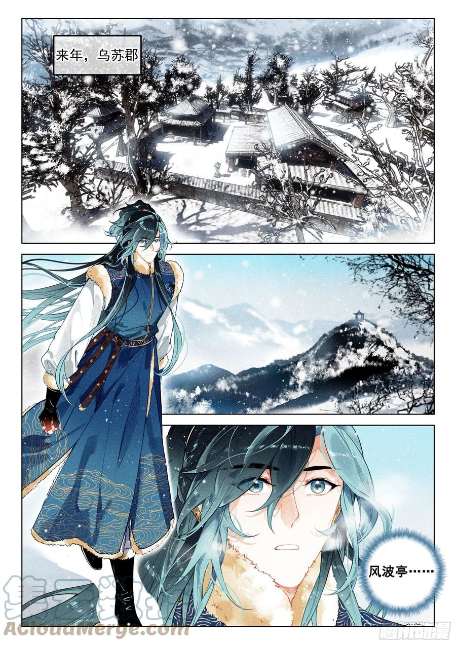 飞剑问道全部小说漫画,45 赴约（上）1图
