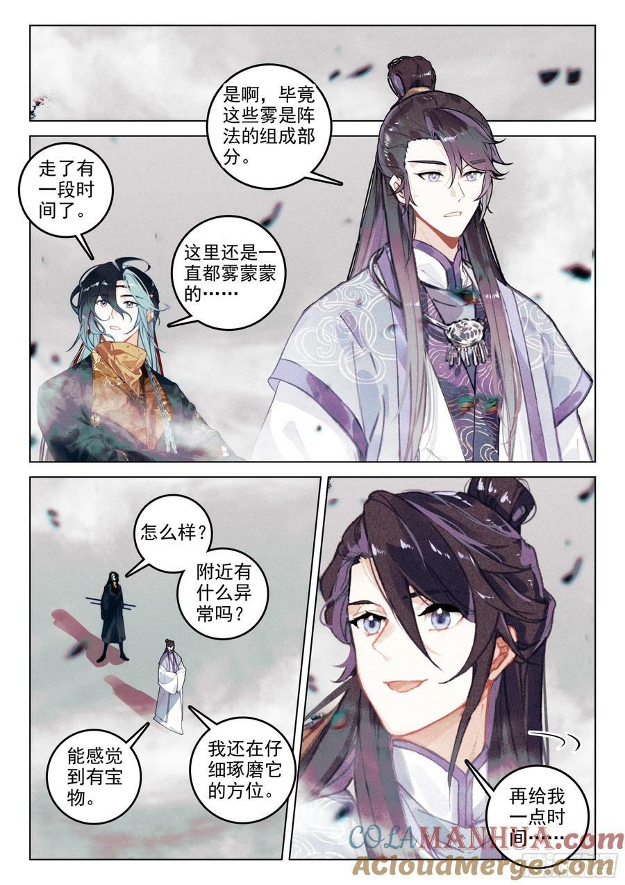 飞剑问道全部小说漫画,70 破阵（上）2图