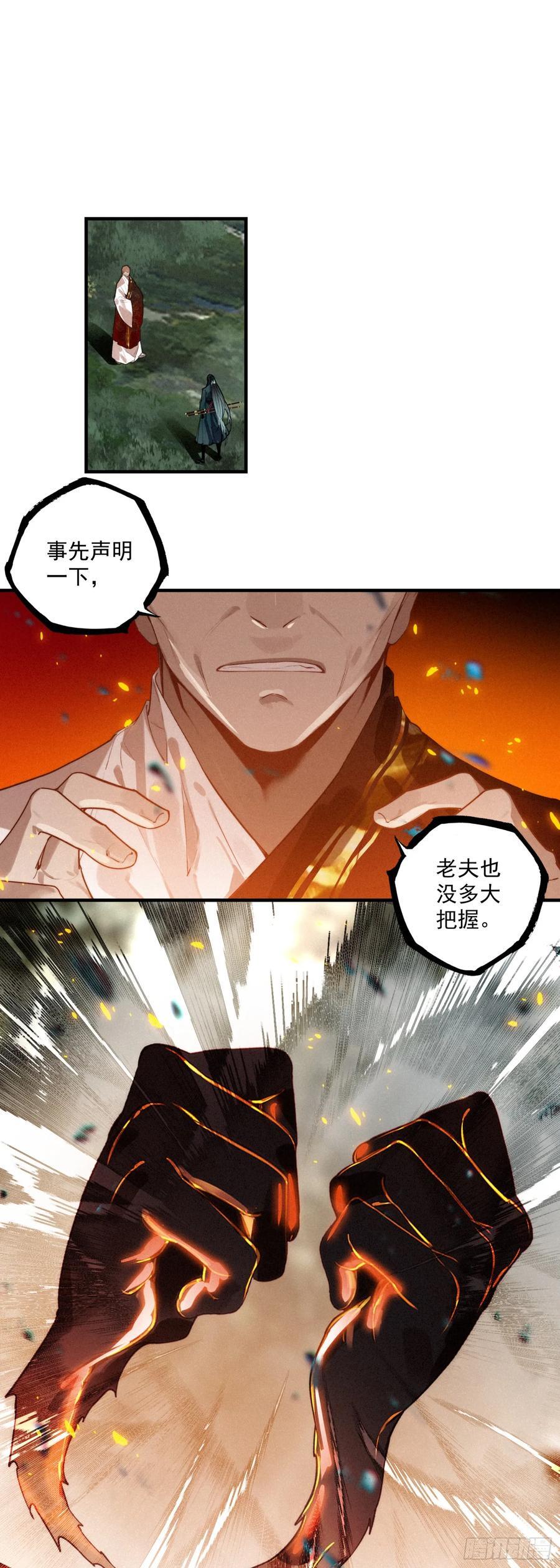 飞剑问道全部小说漫画,76 再会2图