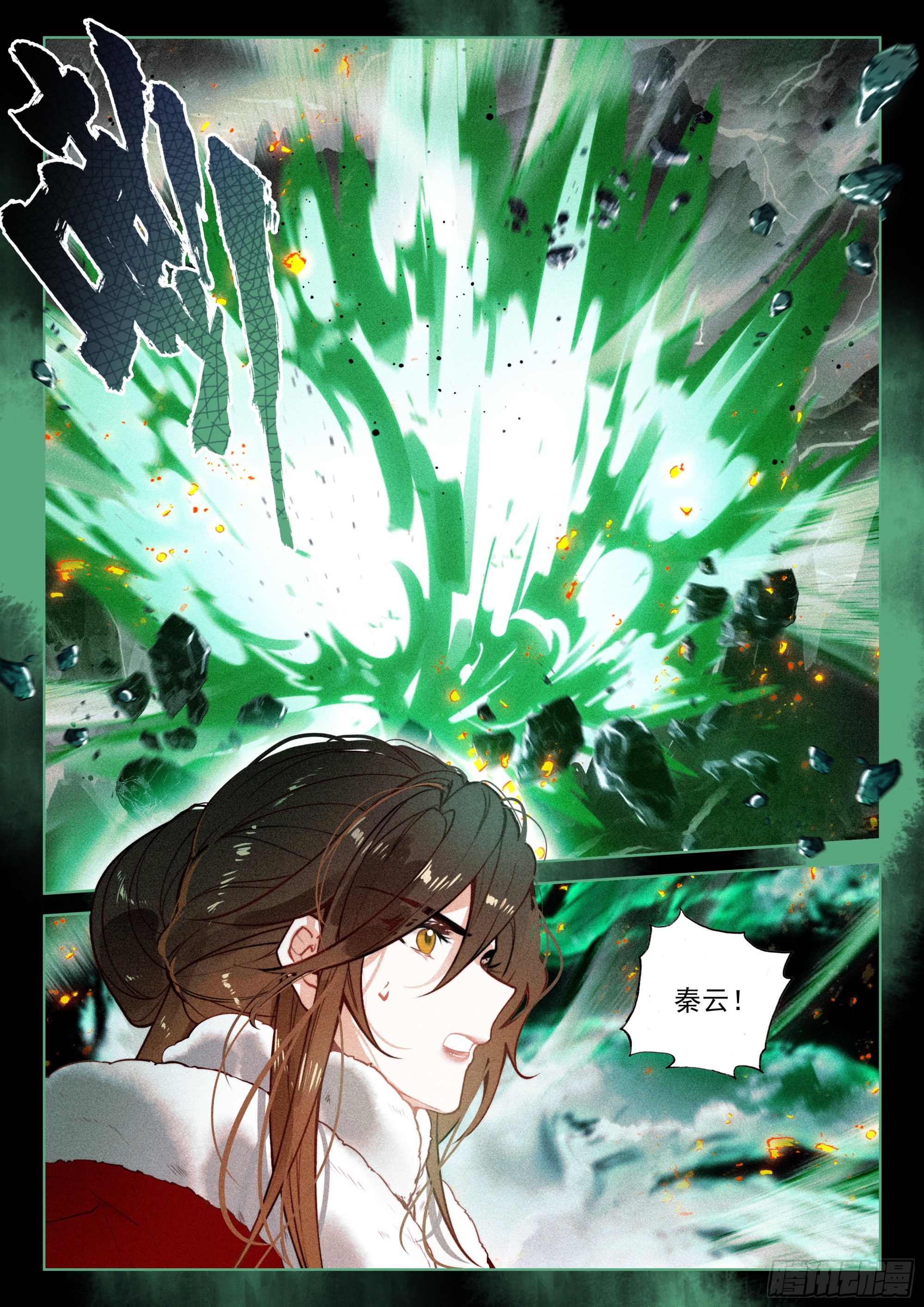 飞剑问道全部小说漫画,59 域外魔神（下）2图