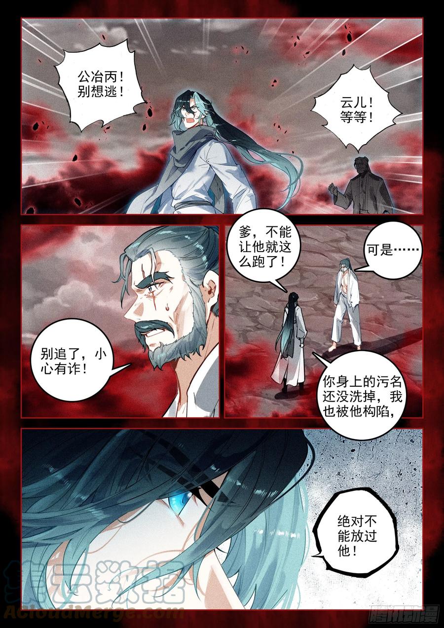飞剑问道txt下载全文漫画,42 刺杀郡守（上）1图