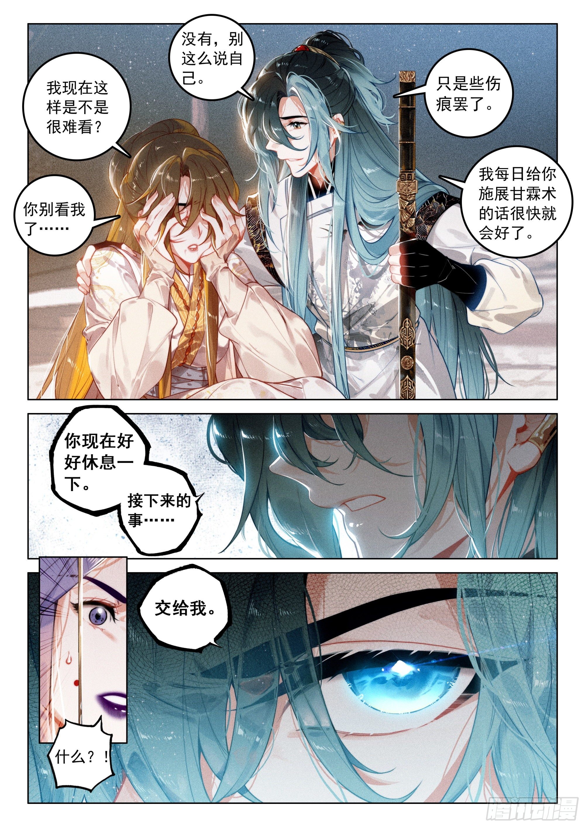 飞剑问道全部小说漫画,50 怒火（上）1图