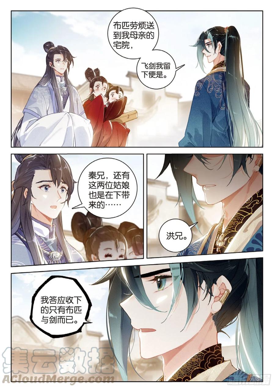 飞剑问道全部小说漫画,30 转折（上）1图